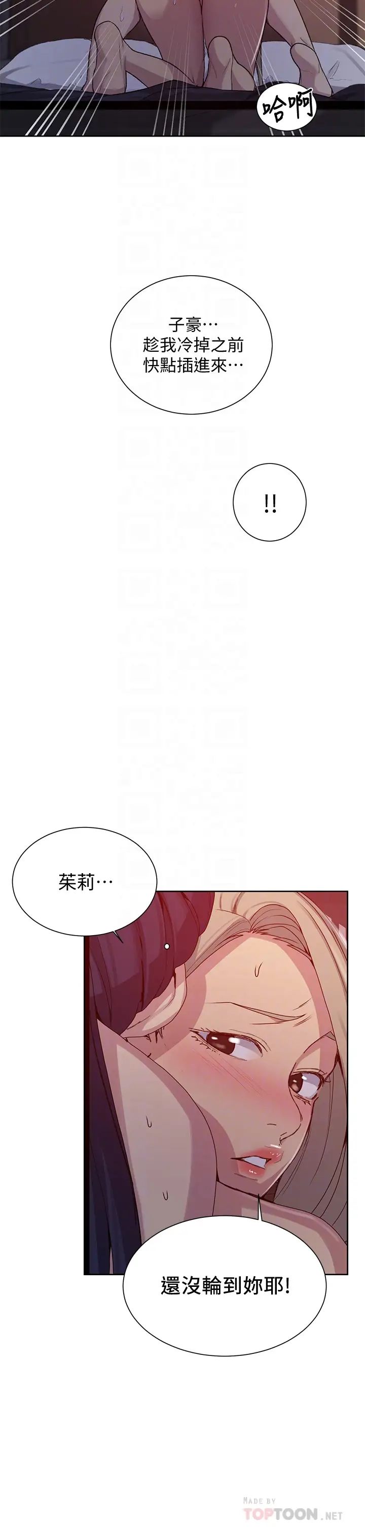 秘密教學第101話-子豪，最後一次射給我