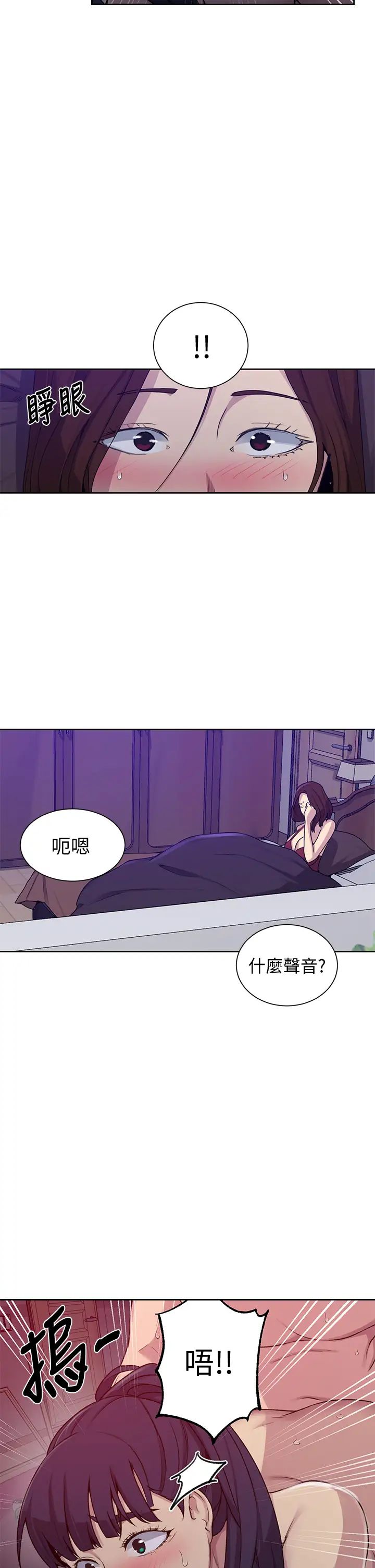 秘密教學第101話-子豪，最後一次射給我