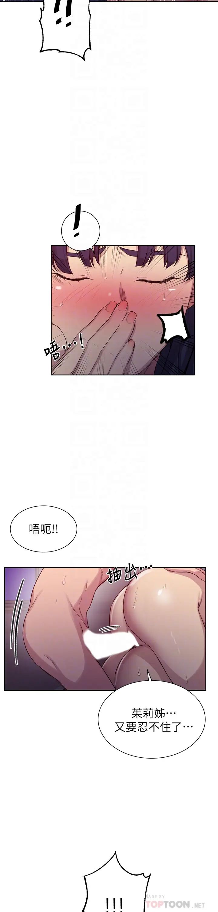 《秘密教学》第101话-子豪，最后一次射给我