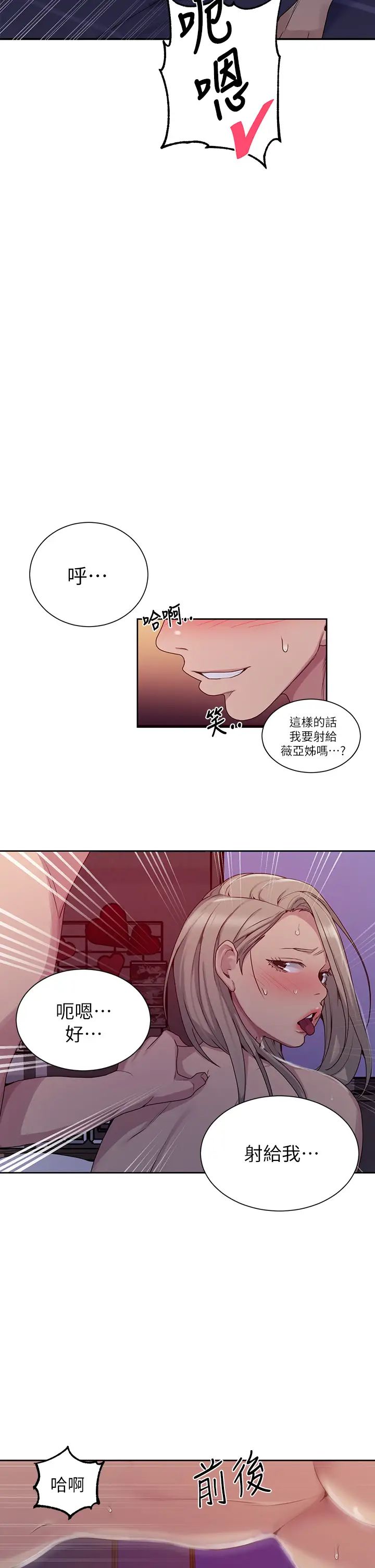 秘密教學第101話-子豪，最後一次射給我