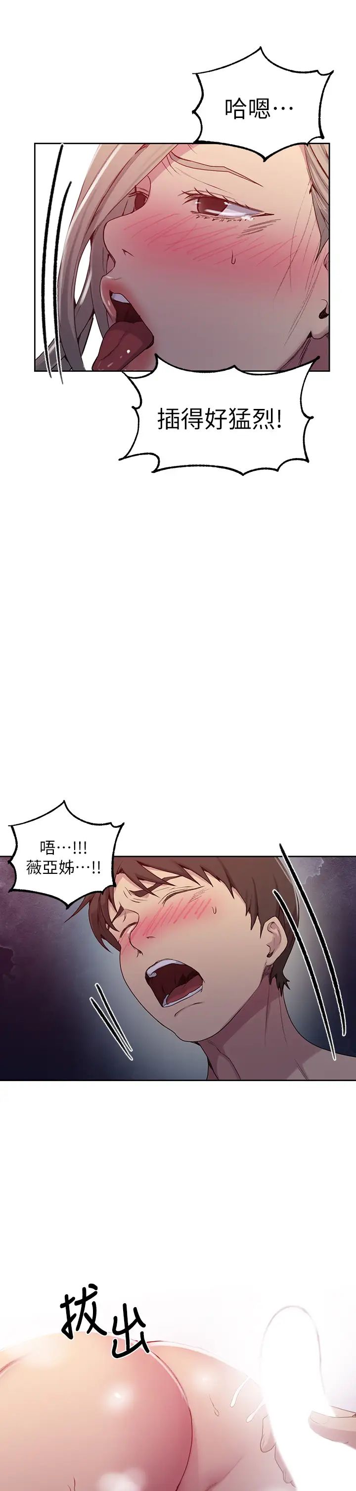 秘密教學第102話-阿姨明天幫你排毒