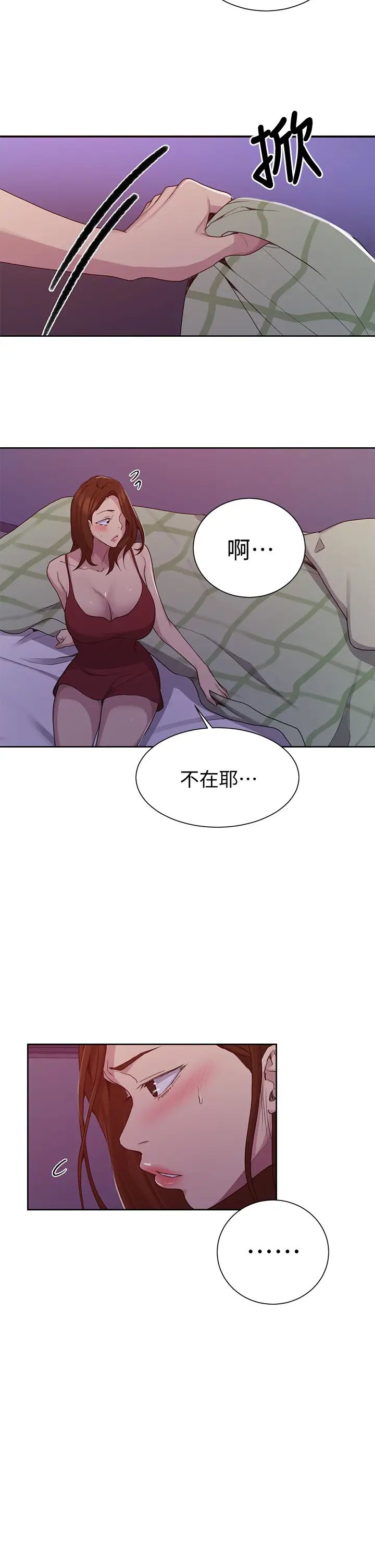 《秘密教学》第102话-阿姨明天帮你排毒