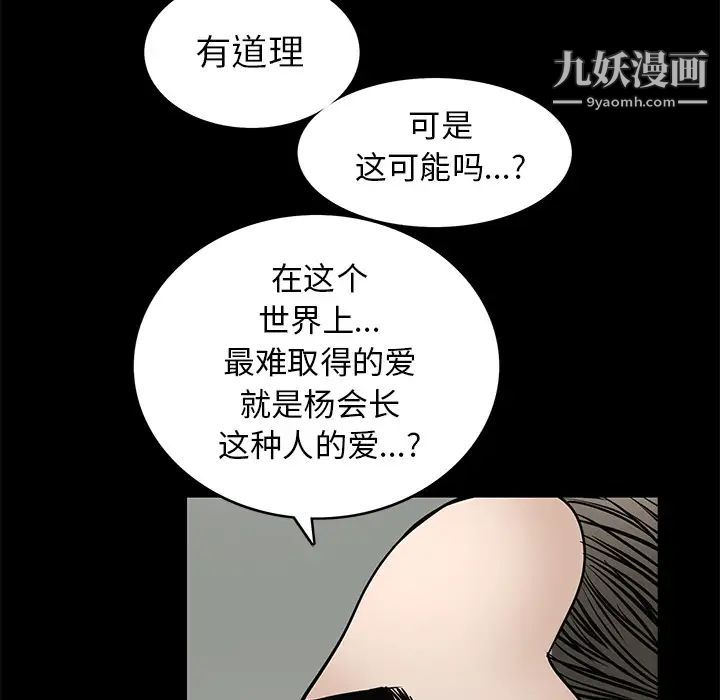 枷锁第37话