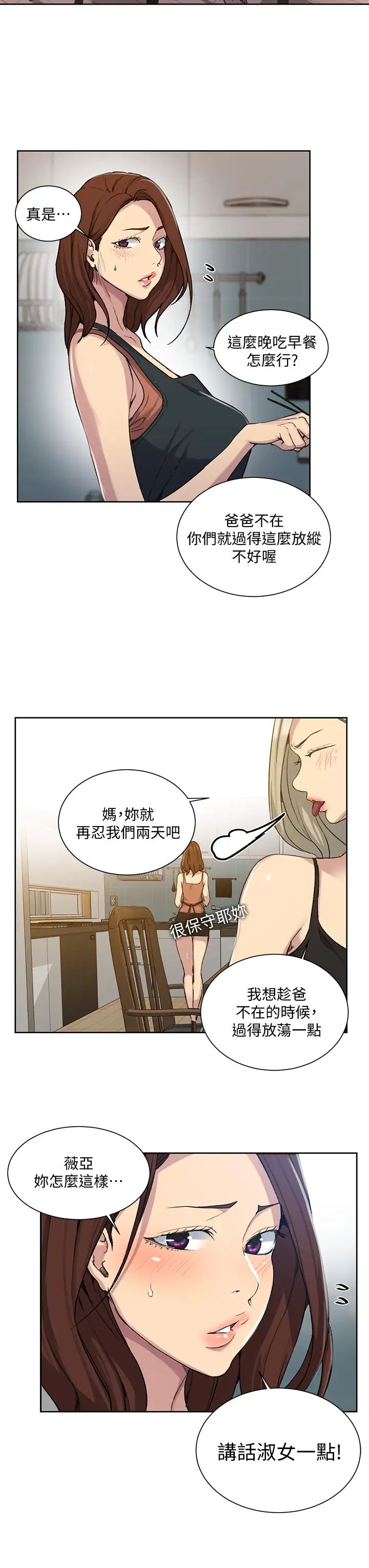 秘密教學第102話-阿姨明天幫你排毒