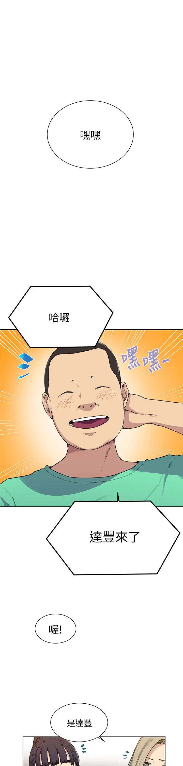 秘密教學第102話-阿姨明天幫你排毒