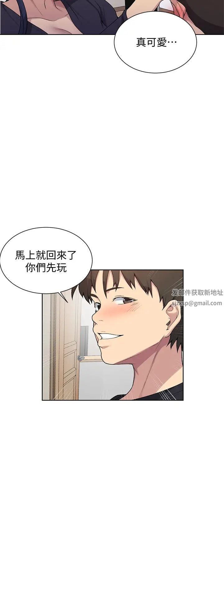 秘密教學第103話-這次輪到妳了