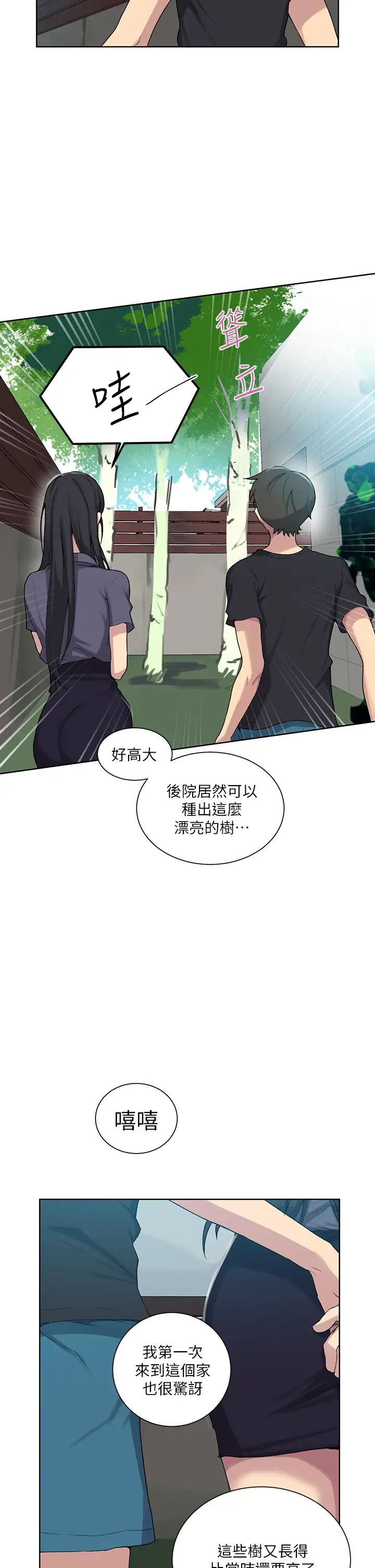 秘密教學第103話-這次輪到妳了