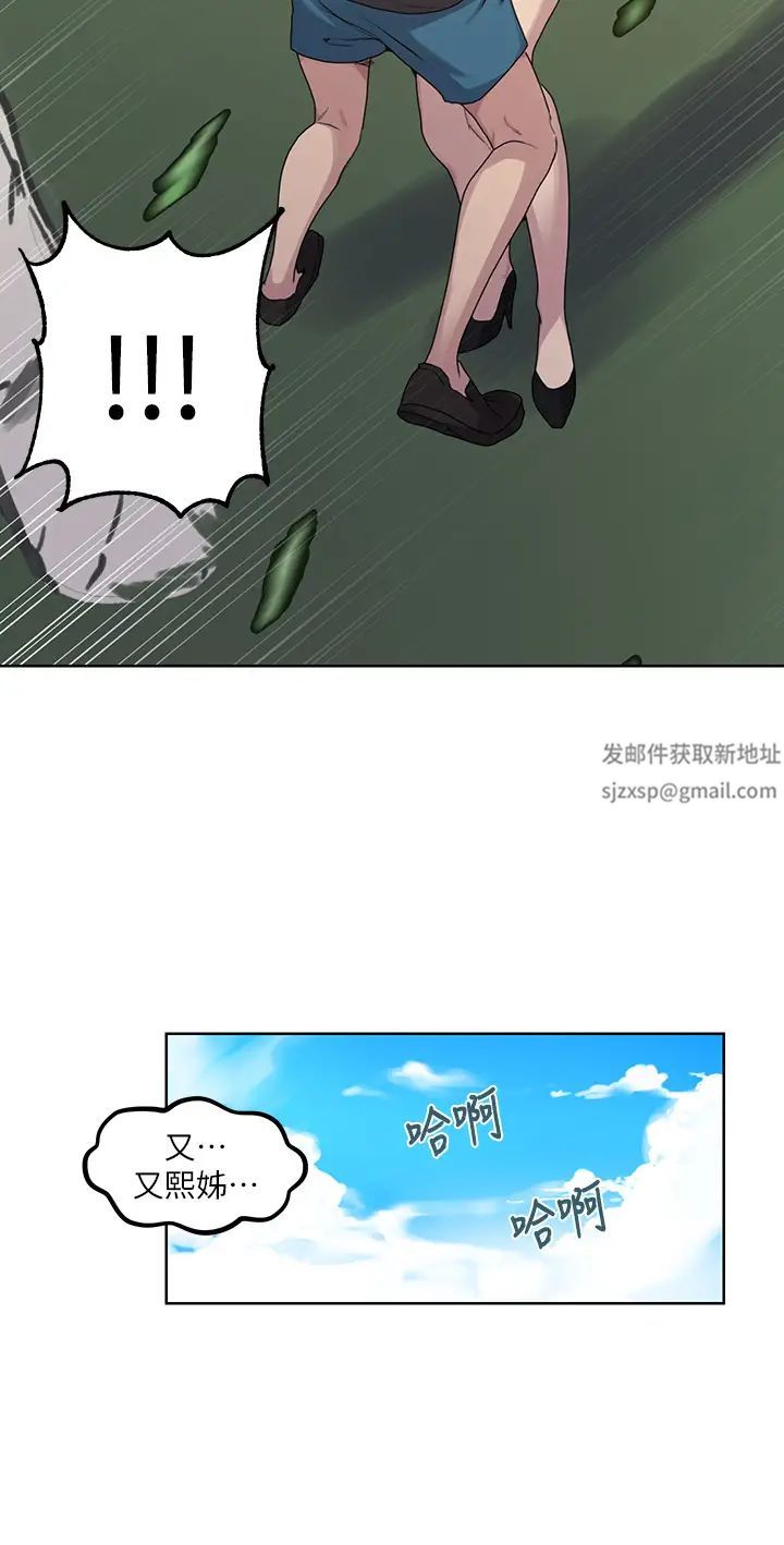 秘密教學第103話-這次輪到妳了