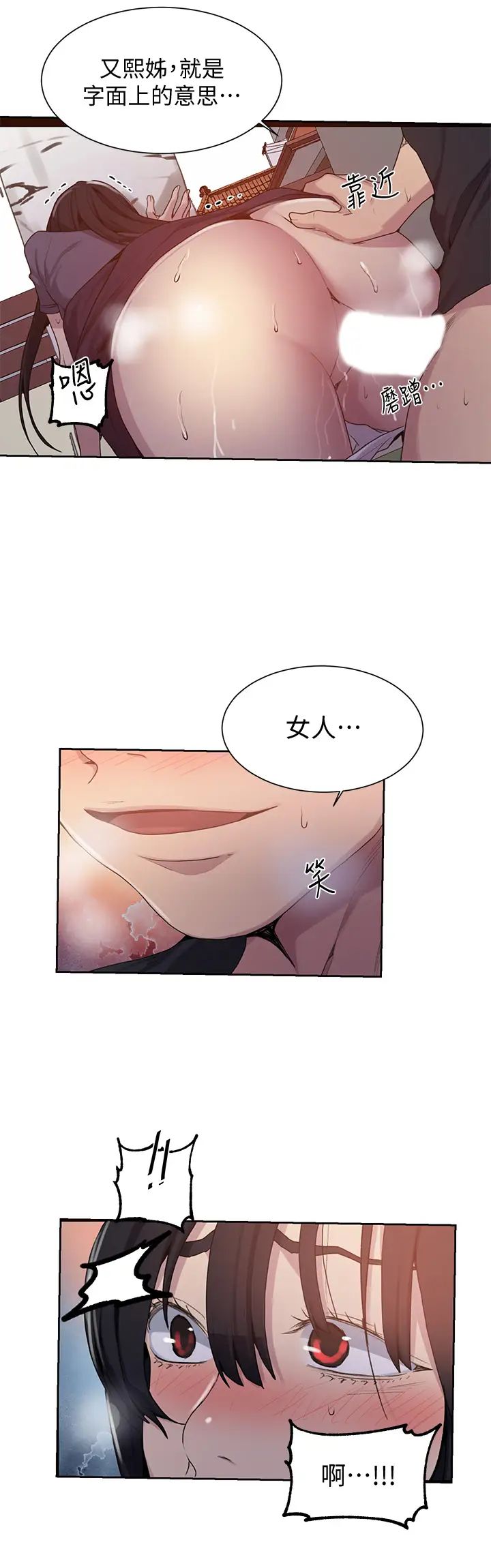 秘密教學第104話-又熙姊，妳這樣好性感