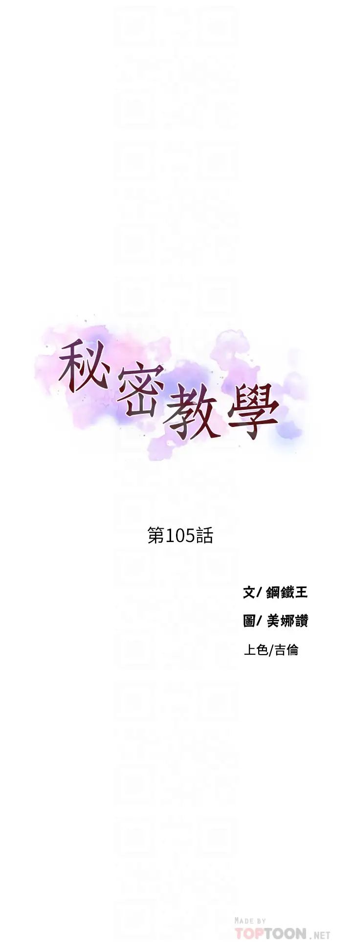 秘密教学第105话-阿姨，我需要灭火