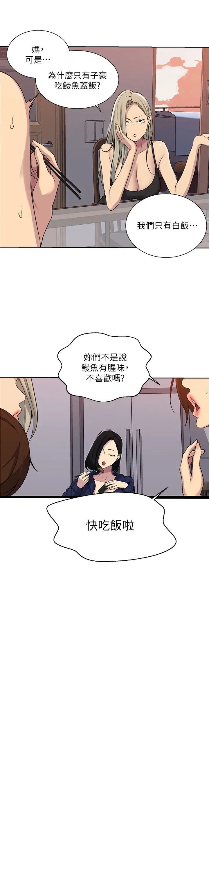 秘密教學第105話-阿姨,我需要滅火