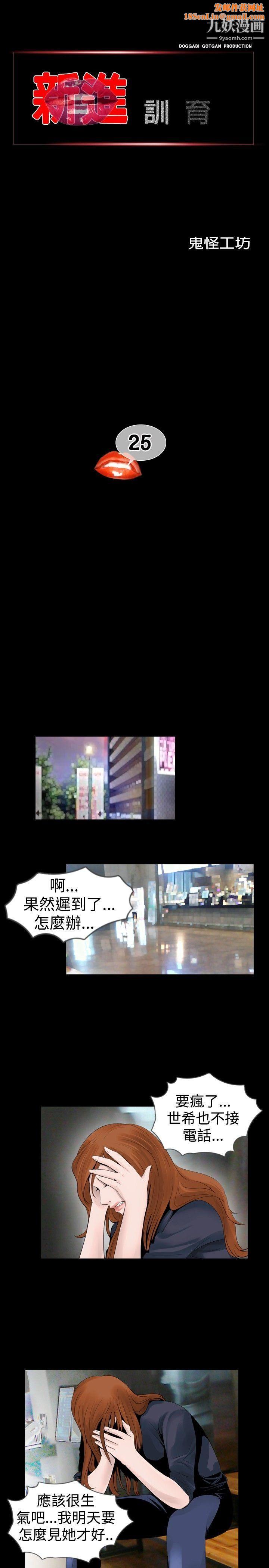 新进训育第25话