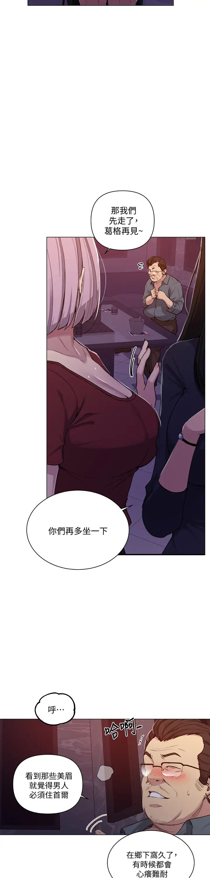 秘密教學第108話-光看到子豪就濕瞭