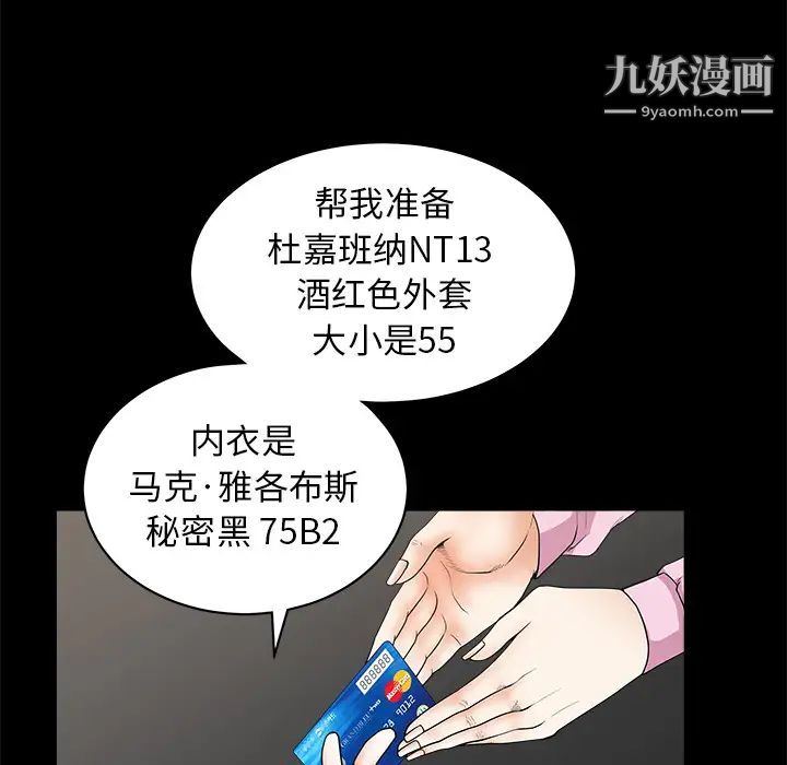 枷鎖第38话