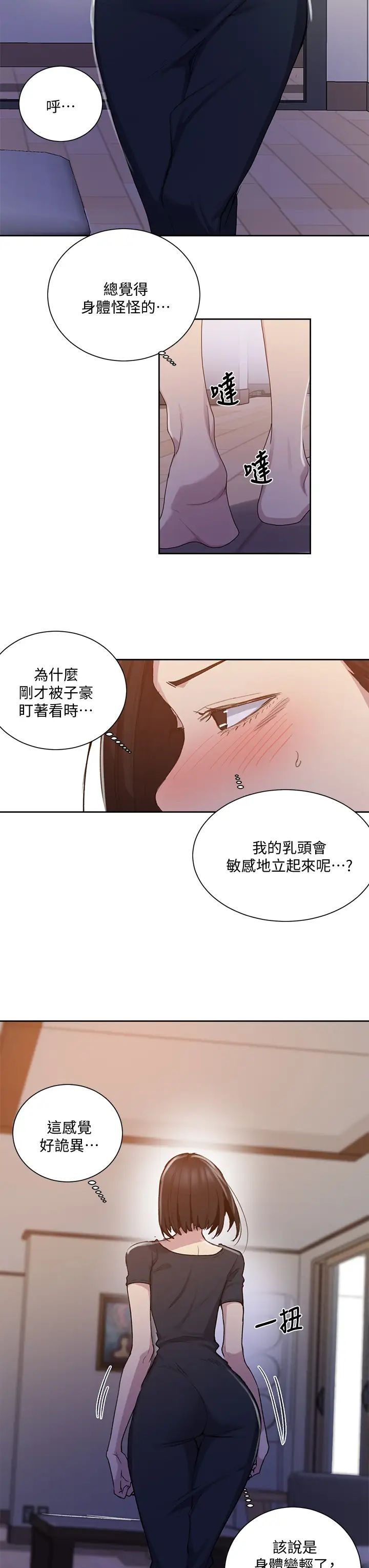 秘密教学第108话-光看到子豪就湿瞭