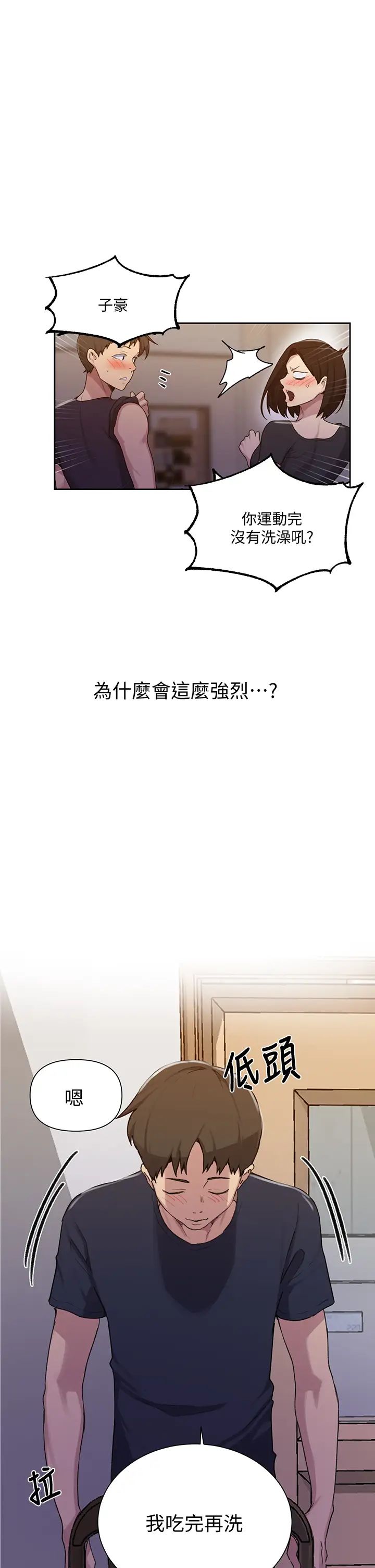 秘密教学第108话-光看到子豪就湿瞭