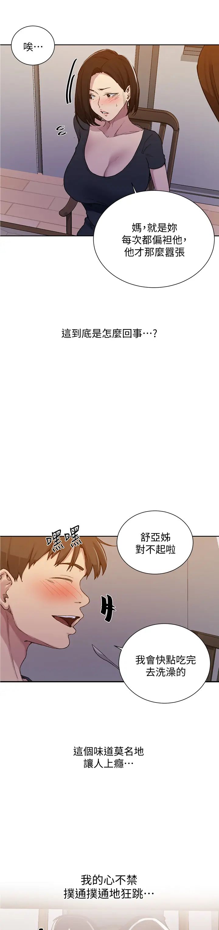 秘密教学第108话-光看到子豪就湿瞭