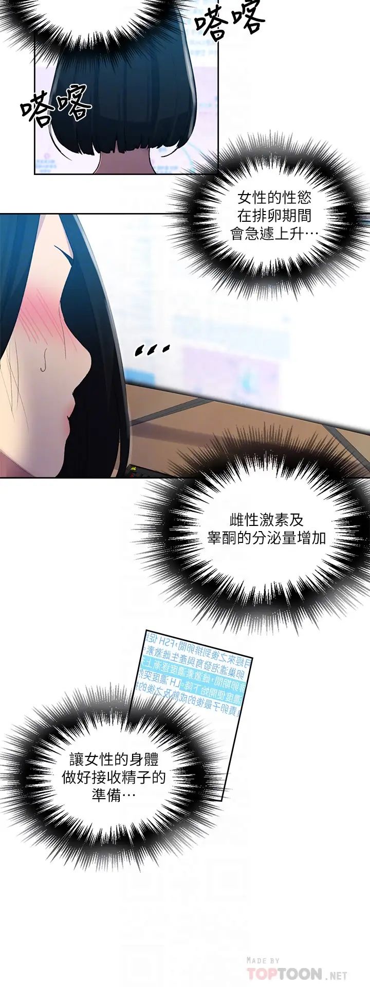 秘密教學第109話-舒亞姊自慰被發現