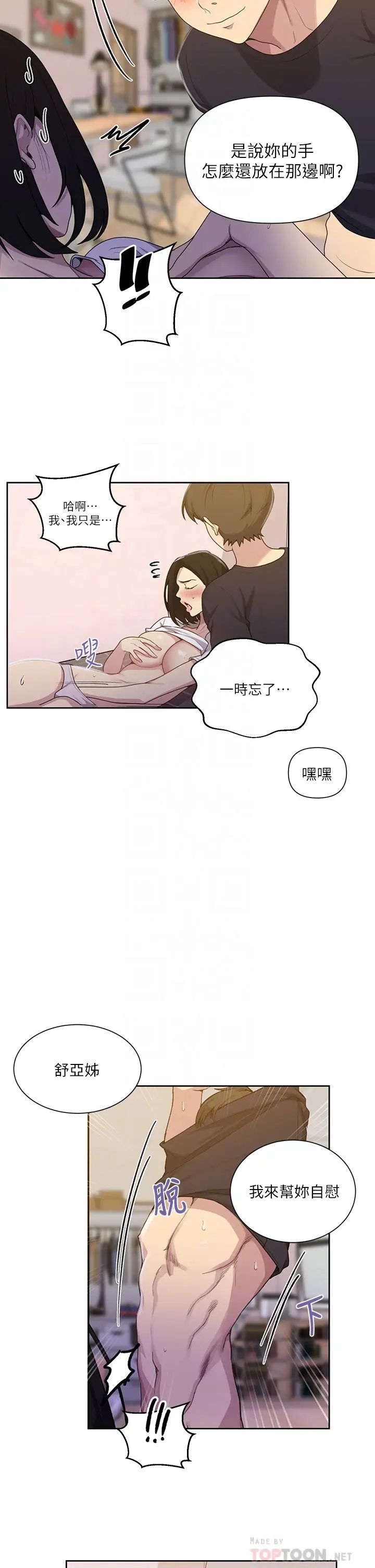 秘密教學第110話-用我的肉棒幫妳自慰