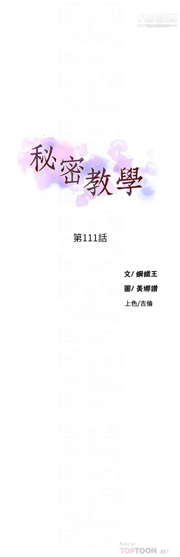 《秘密教学》第111话-最爽的自慰方法