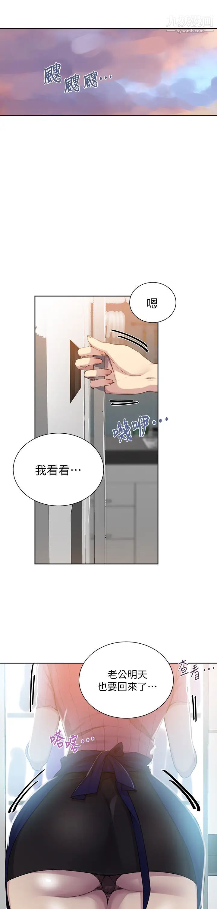 《秘密教学》第111话-最爽的自慰方法