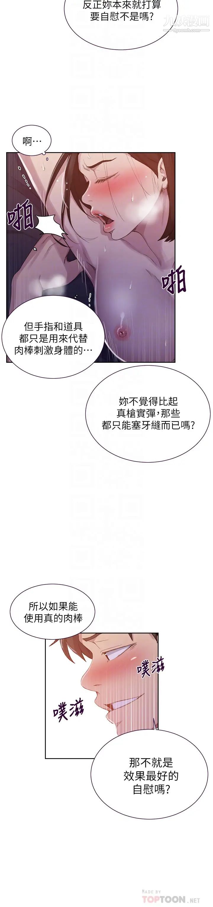 秘密教學第111話-最爽的自慰方法