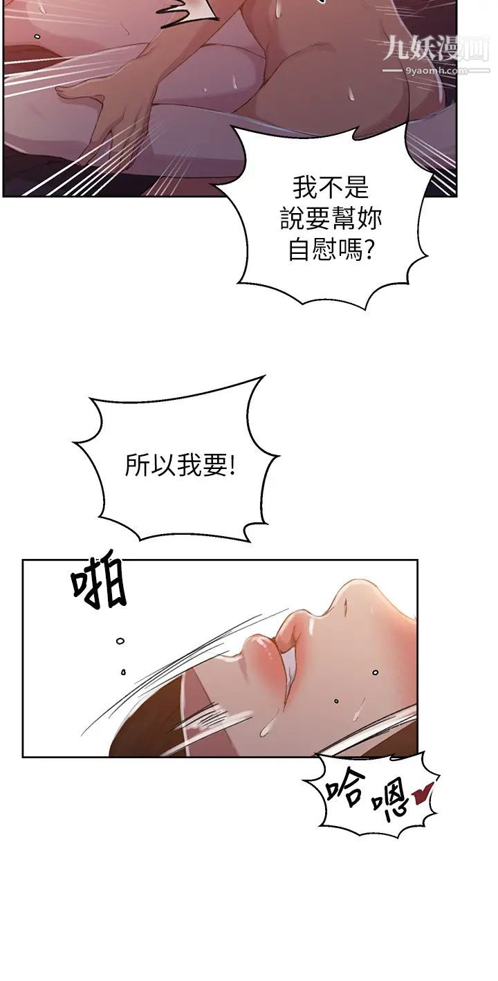 秘密教學第111話-最爽的自慰方法