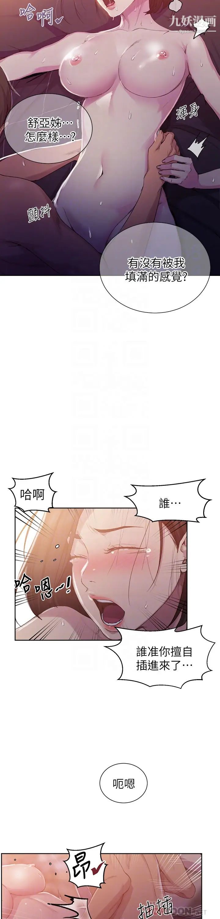 秘密教學第111話-最爽的自慰方法