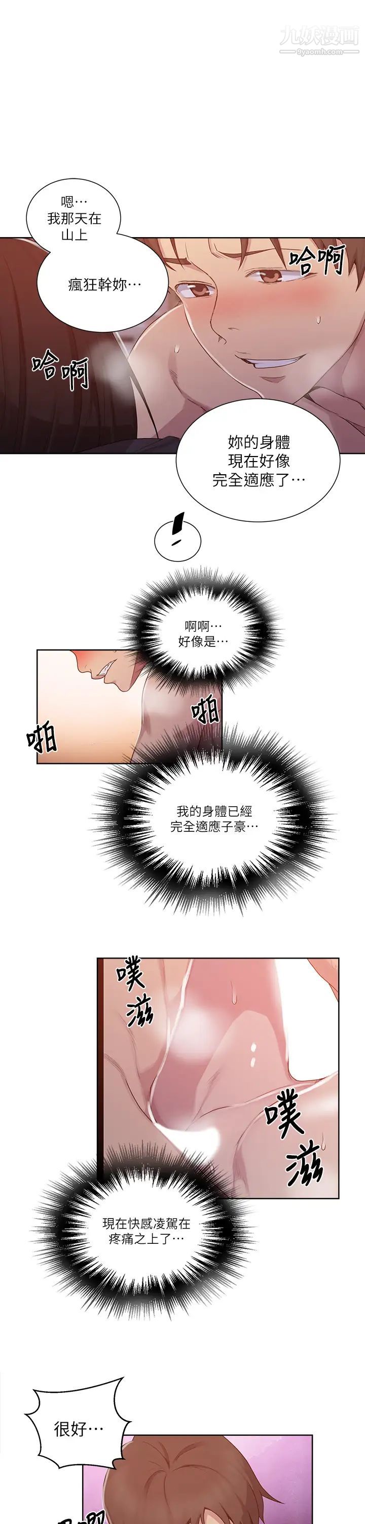 《秘密教学》第111话-最爽的自慰方法