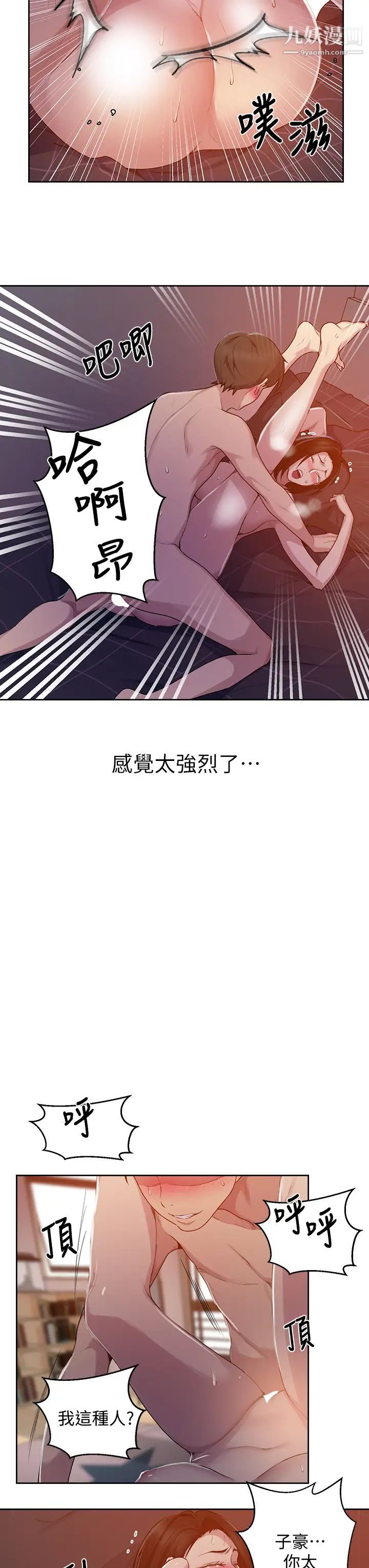 秘密教學第111話-最爽的自慰方法