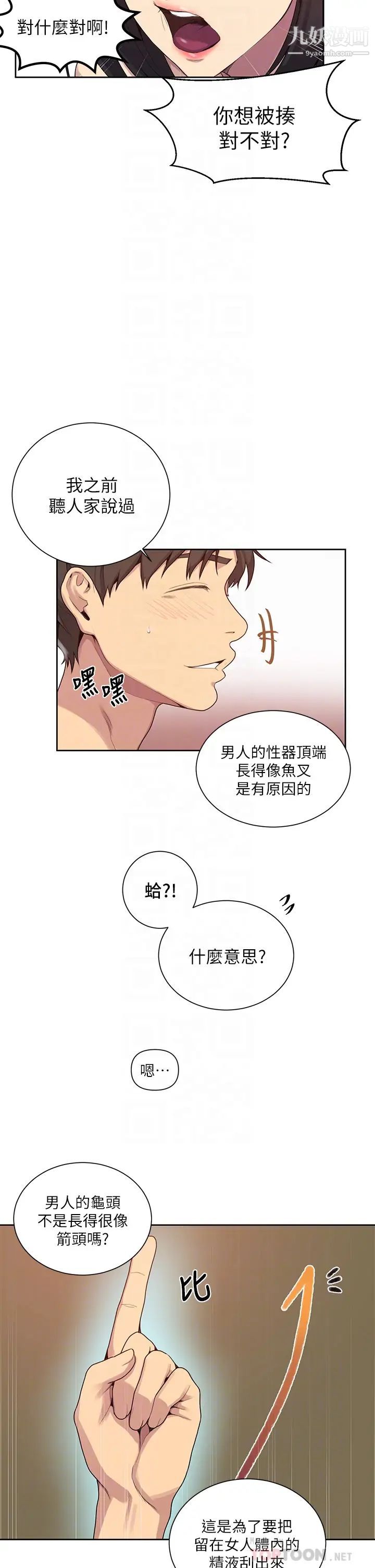 秘密教學第112話-幫妳把體內的精液刮出來