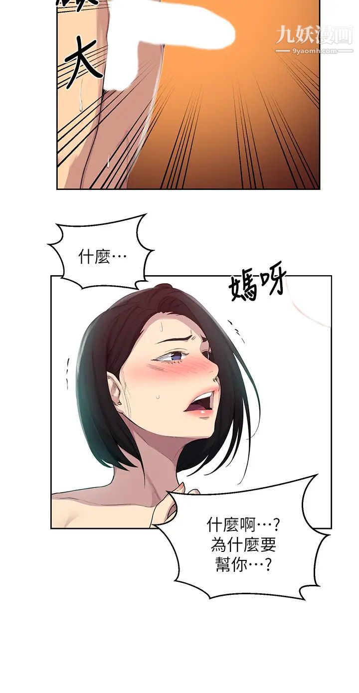 秘密教學第112話-幫妳把體內的精液刮出來