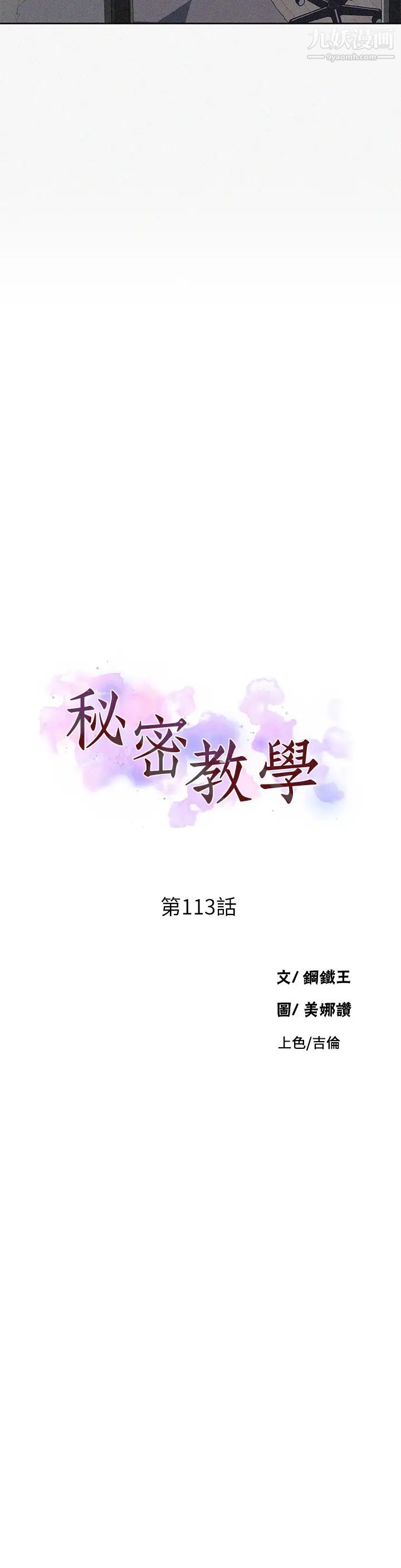 秘密教學第113話-做到數不清次數