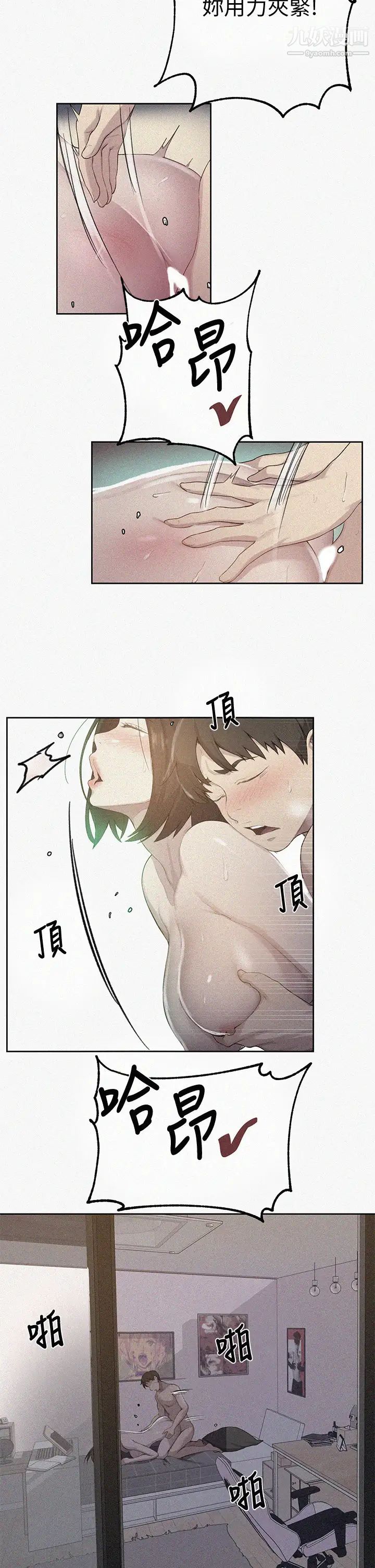 秘密教學第113話-做到數不清次數