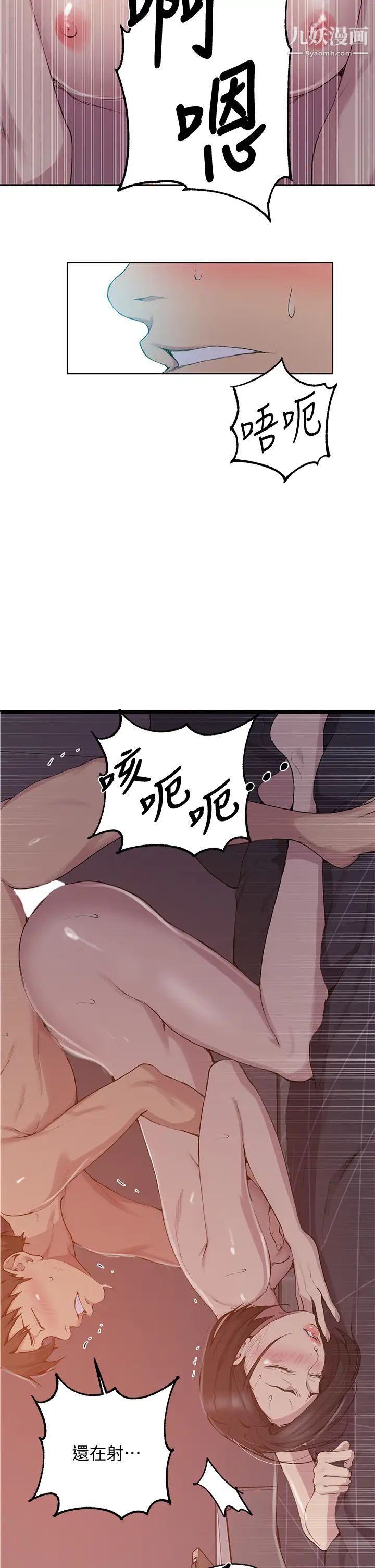 秘密教学第113话-做到数不清次数