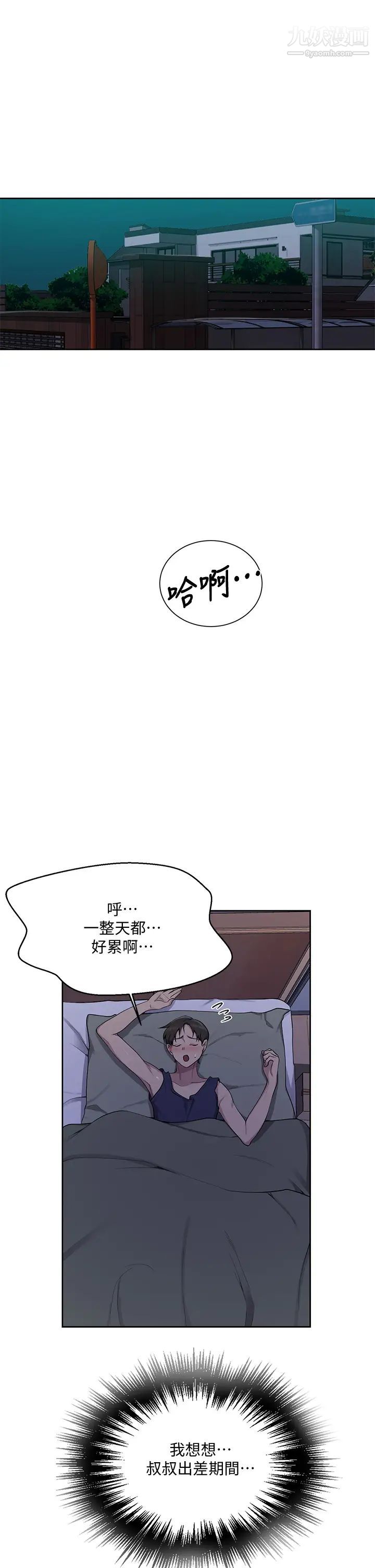 秘密教學第113話-做到數不清次數
