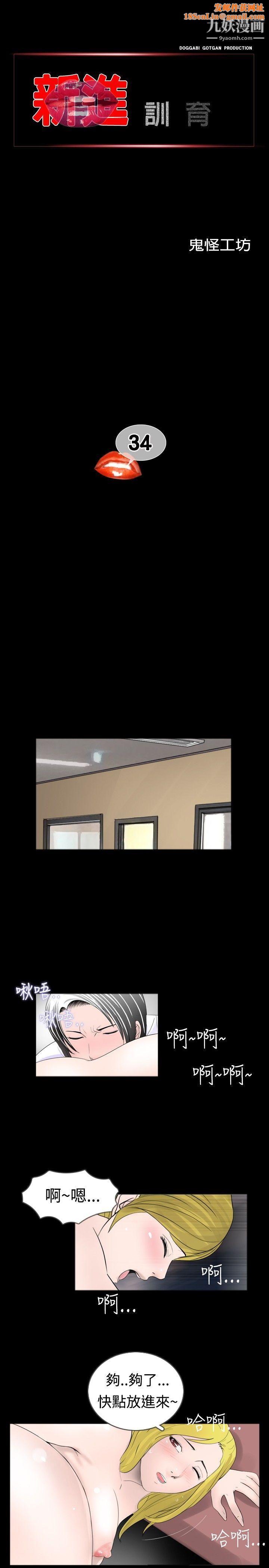 新进训育第34话