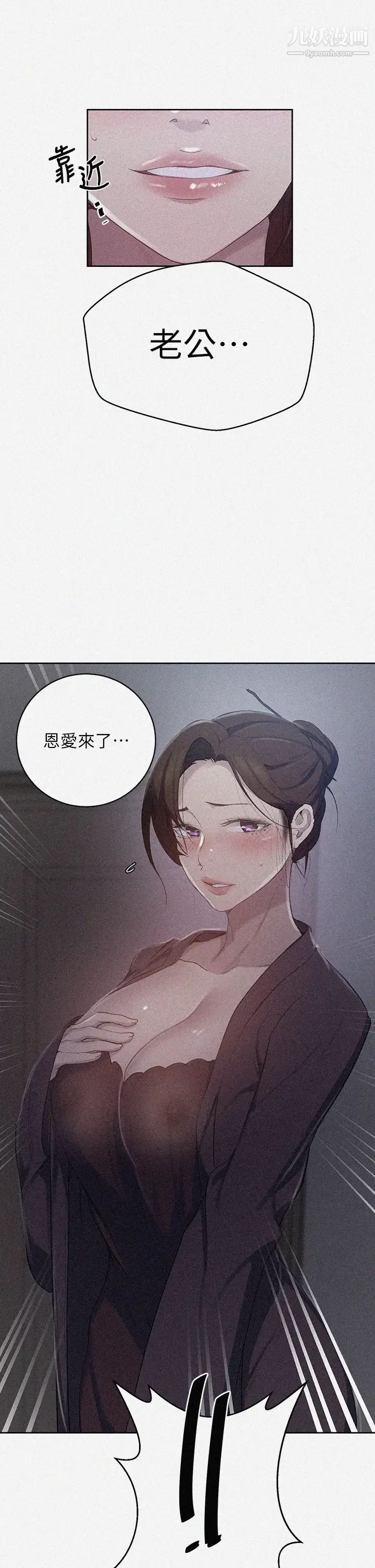 秘密教學第114話-今晚就決定是薇亞姊瞭!