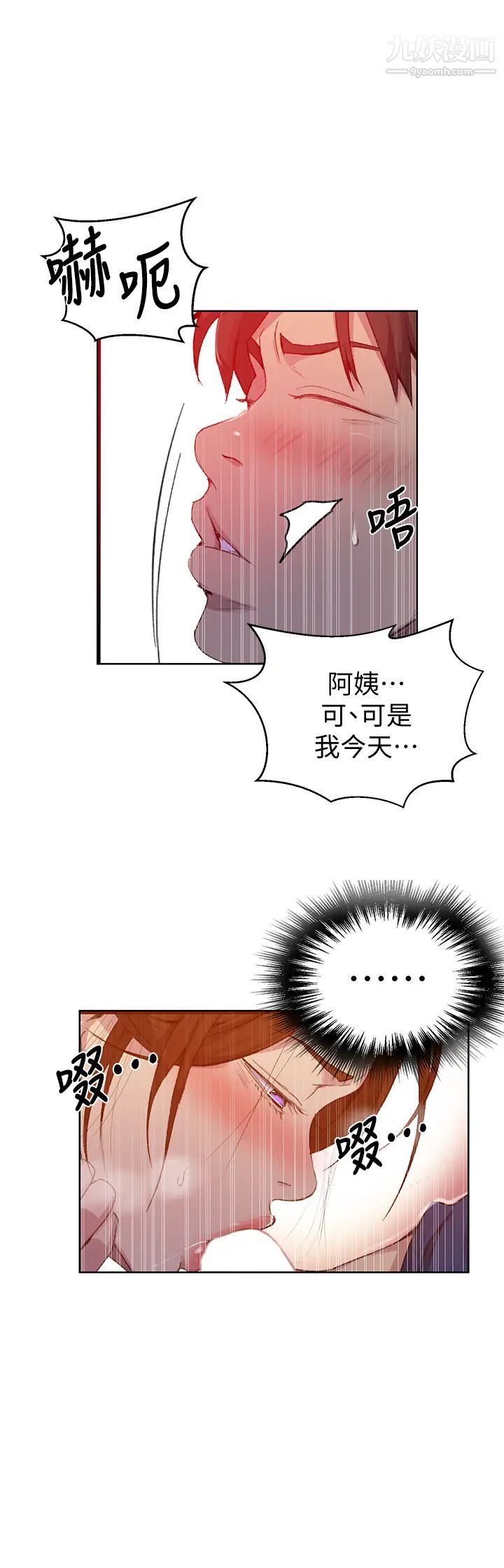 秘密教学第114话-今晚就决定是薇亚姊瞭!