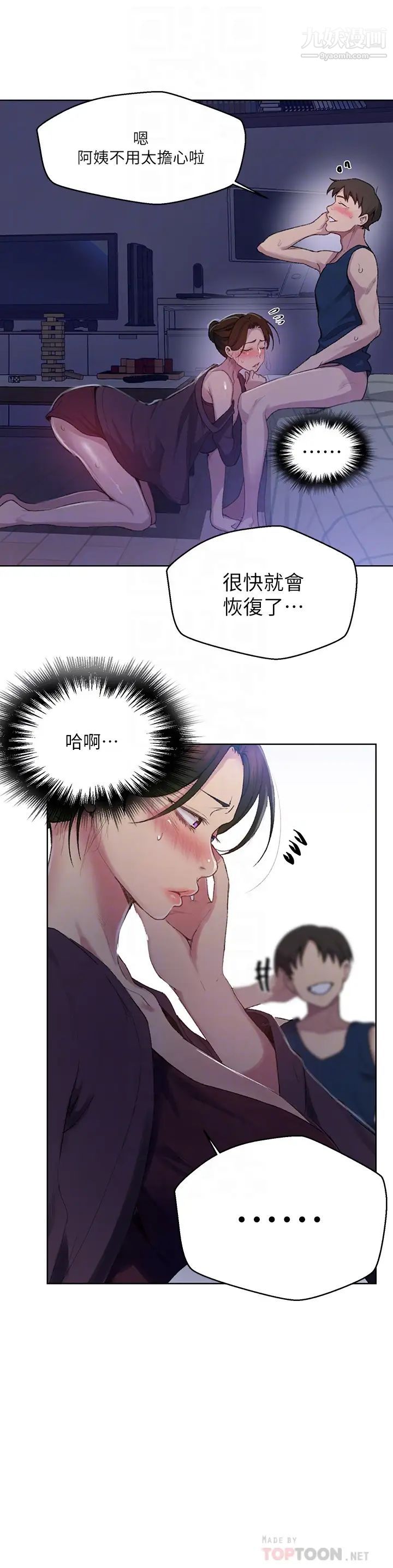 秘密教學第114話-今晚就決定是薇亞姊瞭!