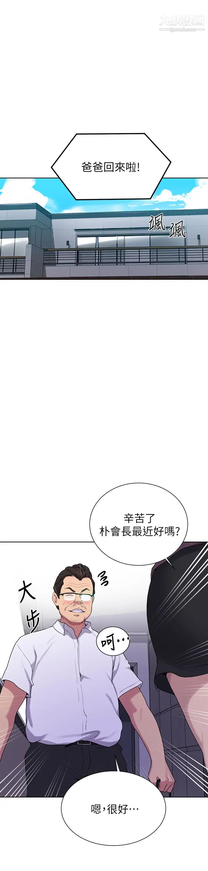 秘密教學第114話-今晚就決定是薇亞姊瞭!
