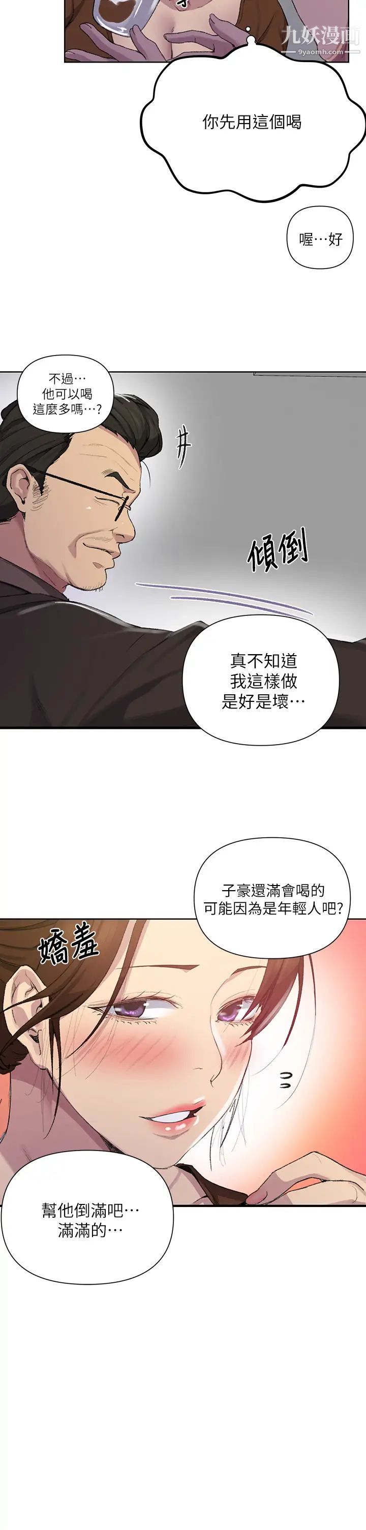 秘密教學第114話-今晚就決定是薇亞姊瞭!