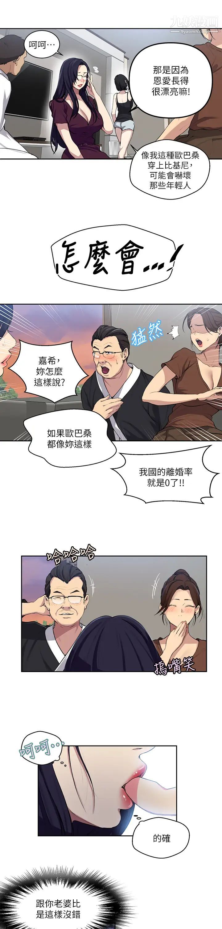《秘密教学》第116话-子豪的新猎物