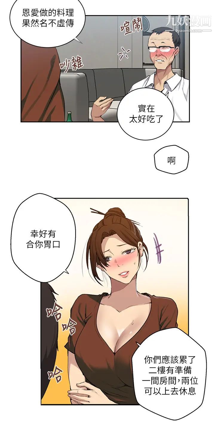秘密教學第116話-子豪的新獵物