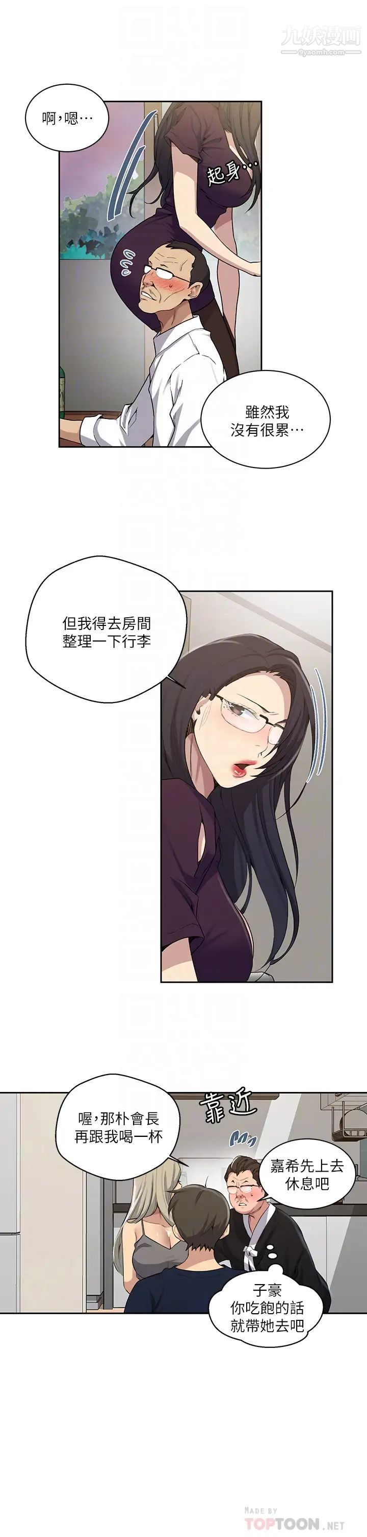 秘密教學第116話-子豪的新獵物
