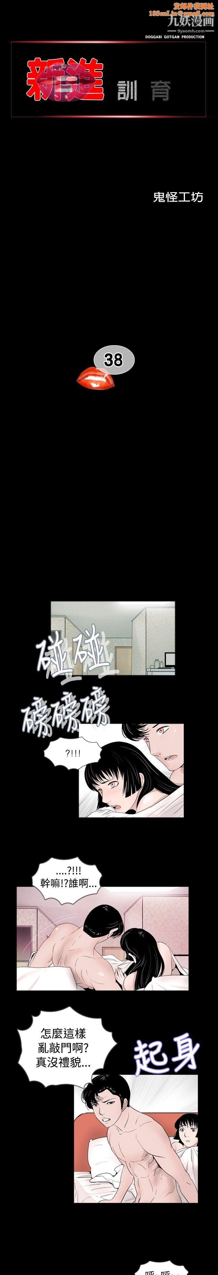 新進訓育第38話