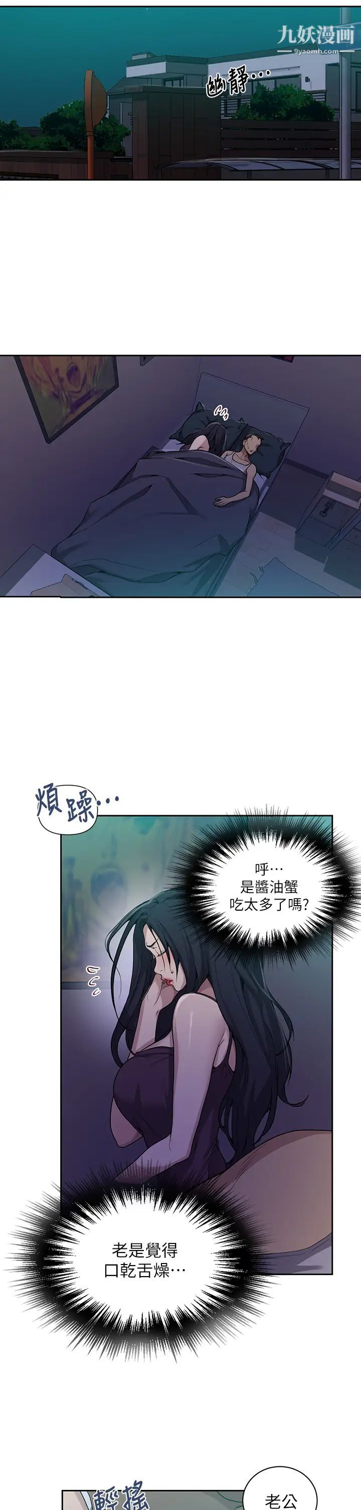 《秘密教学》第116话-子豪的新猎物