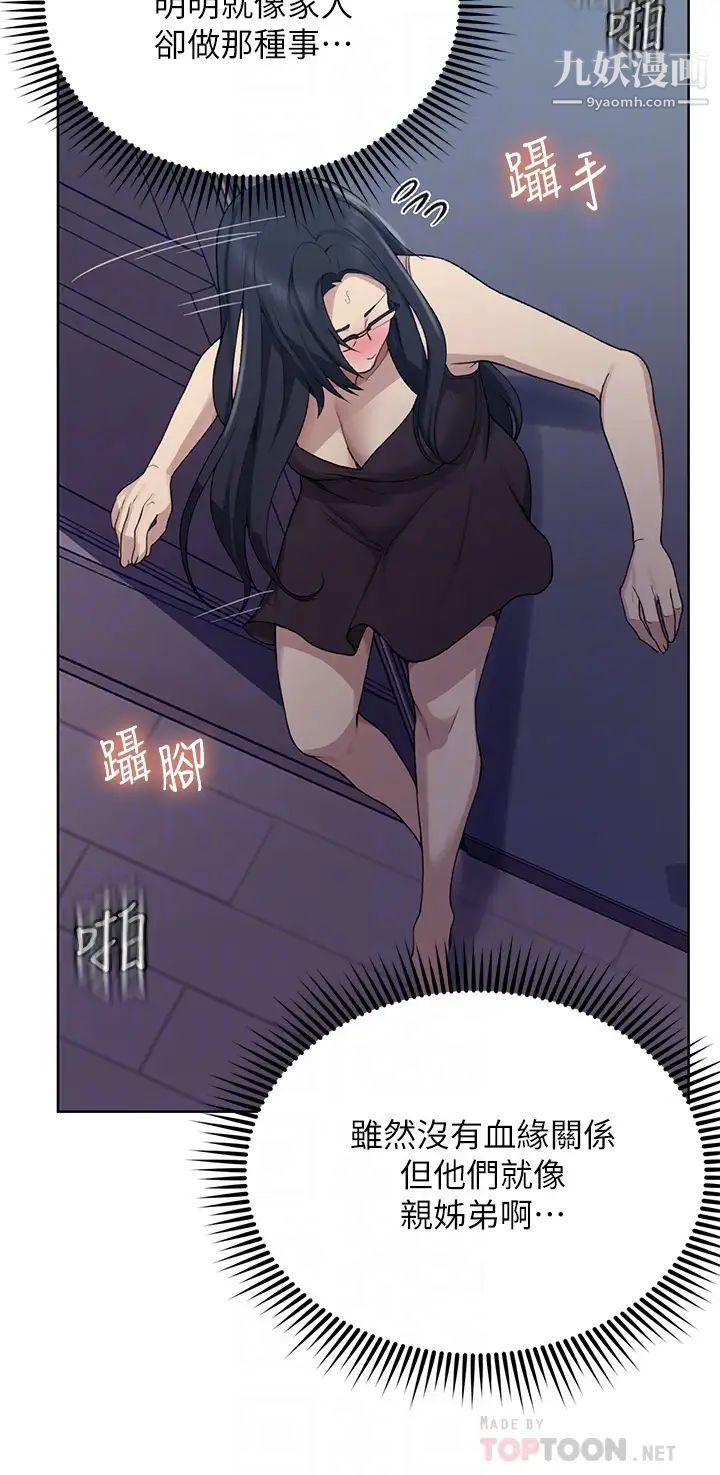 《秘密教学》第117话-直盯阿姨的事业线