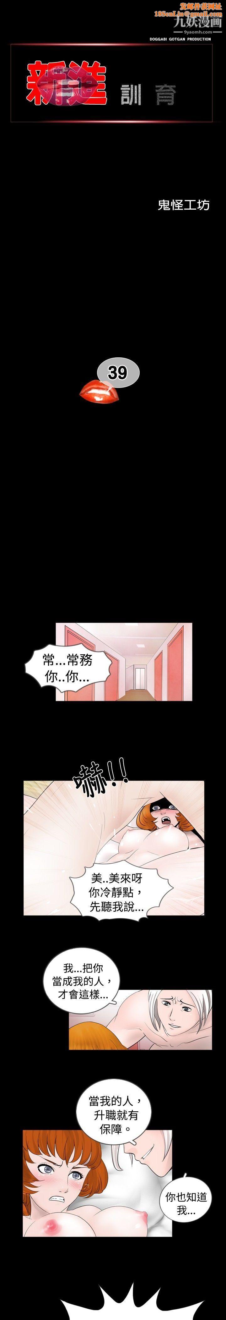 新進訓育第39話