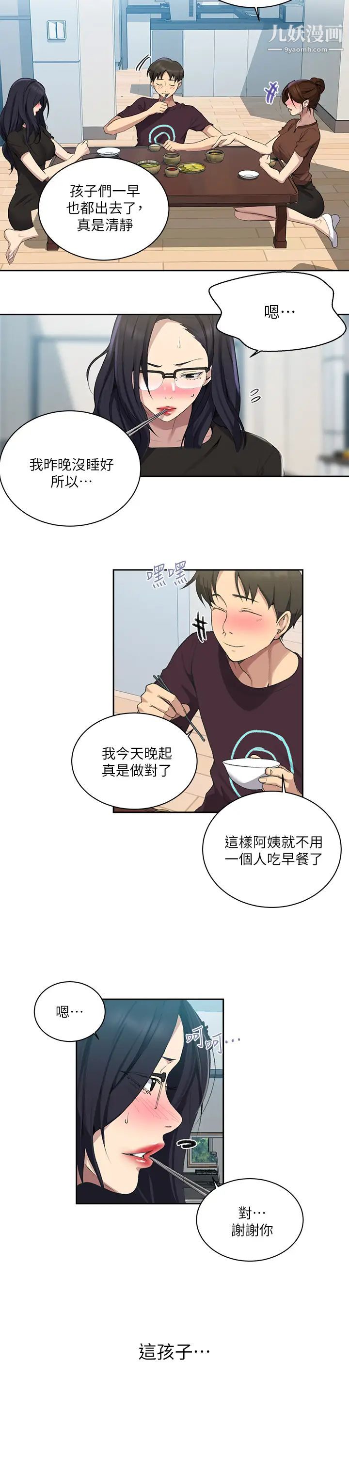 秘密教學第117話-直盯阿姨的事業線